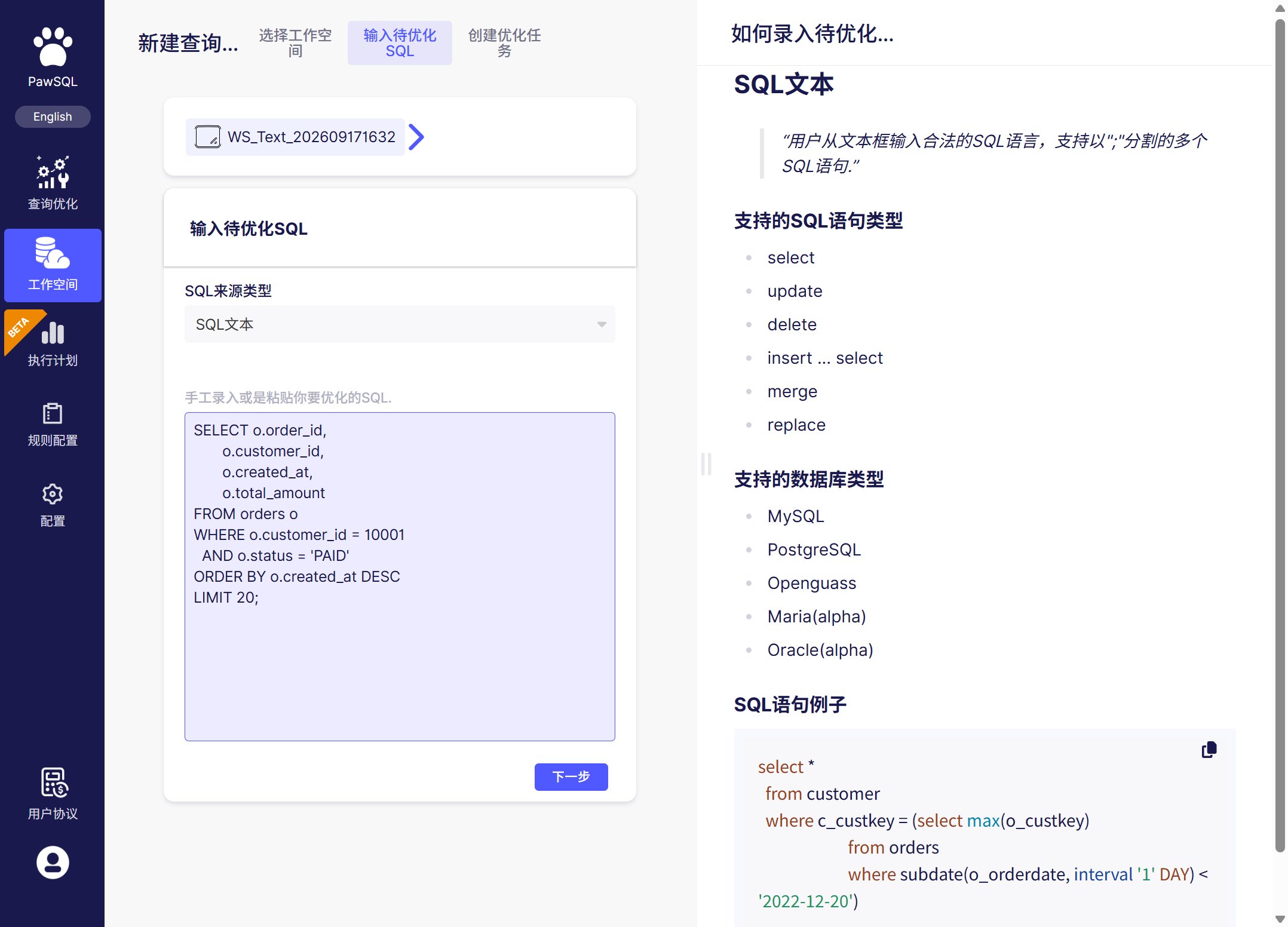 在 SQL 编辑器中粘贴示例 SQL 并准备优化