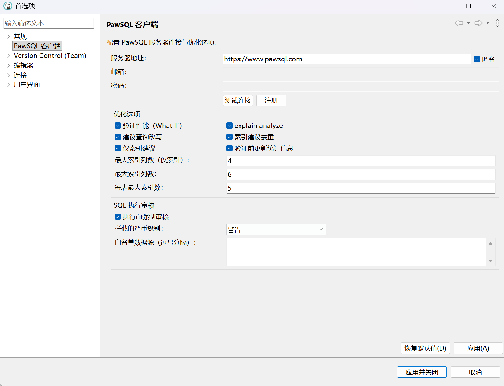 偏好设置中的 PawSQL Client 配置