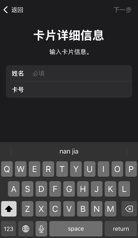 填写卡片信息