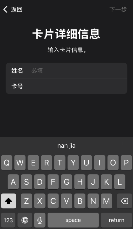 填写卡片信息