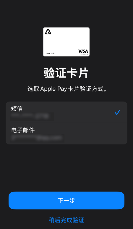 验证方式选择