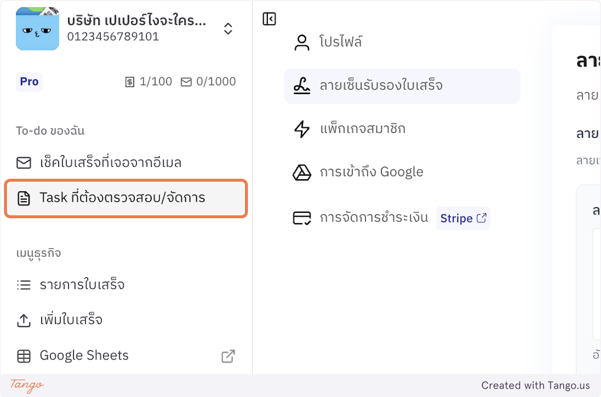 เช็คใบเสร็จจากอีเมล
