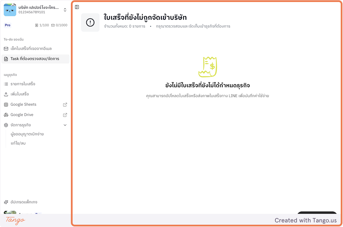 สแกนอีเมล