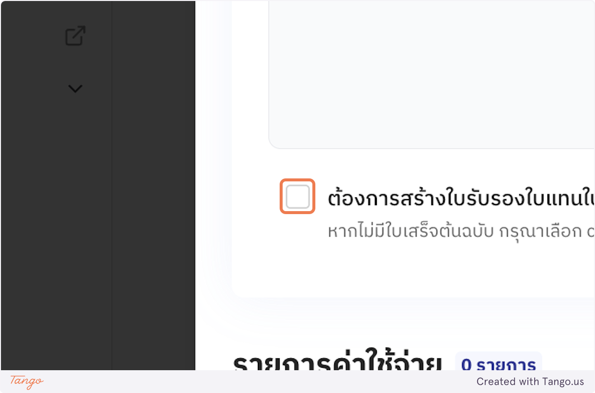 รายการใบเสร็จจากอีเมล