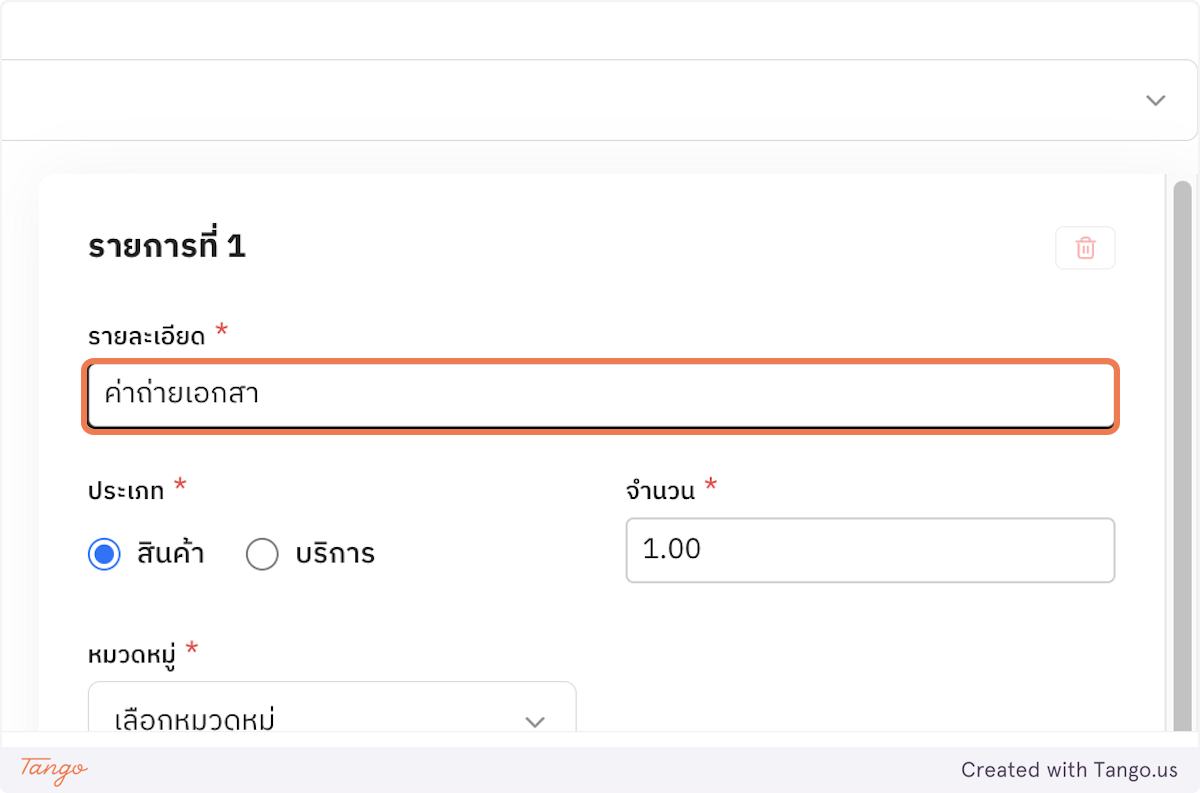 เลือกใบเสร็จ