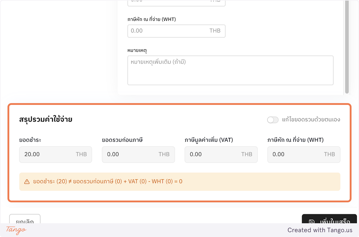 กรอกข้อมูลร้านค้า