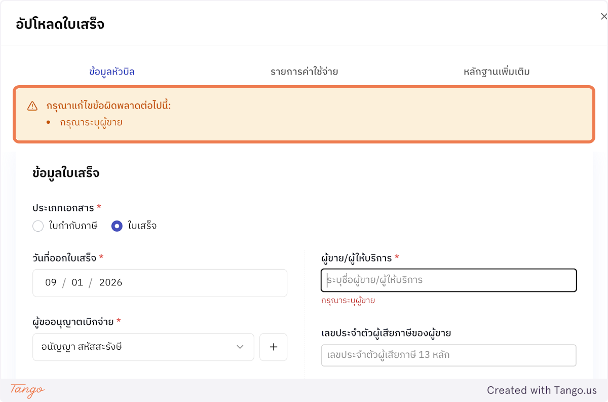 กรอกจำนวนเงิน
