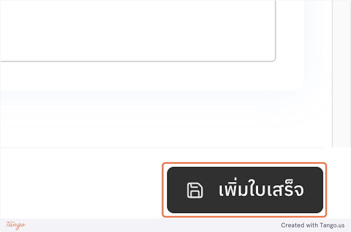 รายการใบเสร็จ