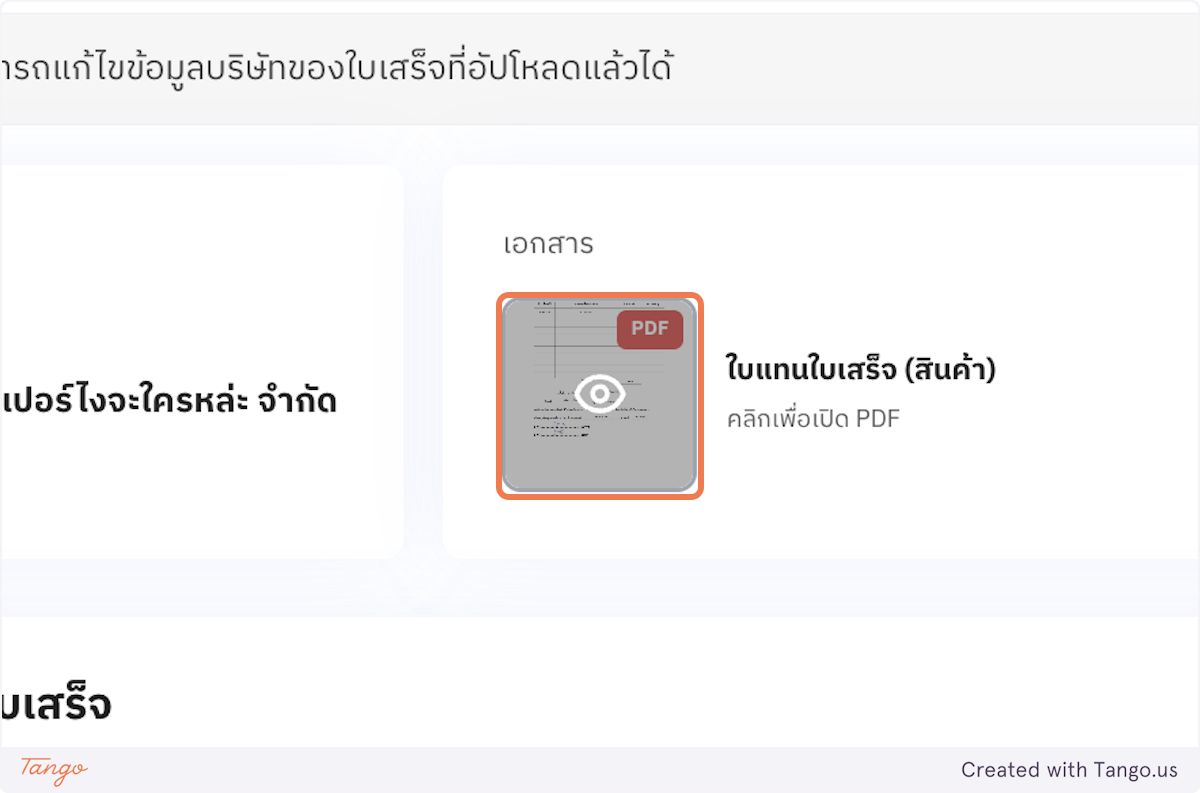 รายละเอียดใบรับรอง
