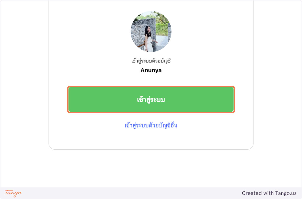 เชื่อมต่อกับ LINE