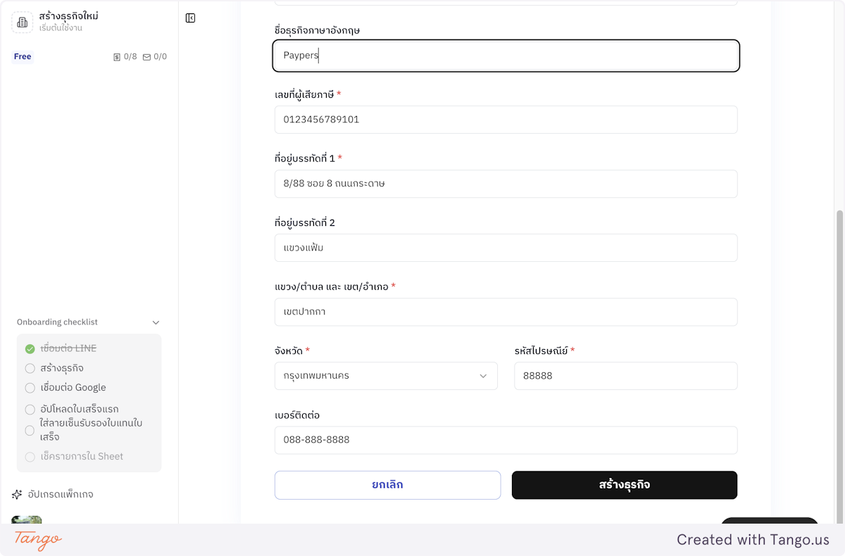 ตรวจข้อมูล