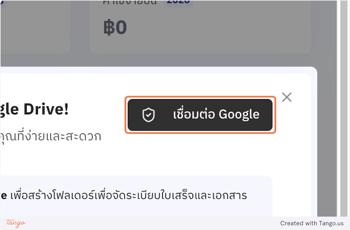 เชื่อมต่อ Google