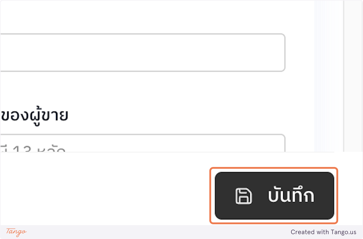 เช็คใบเสร็จที่เจอจากอีเมล