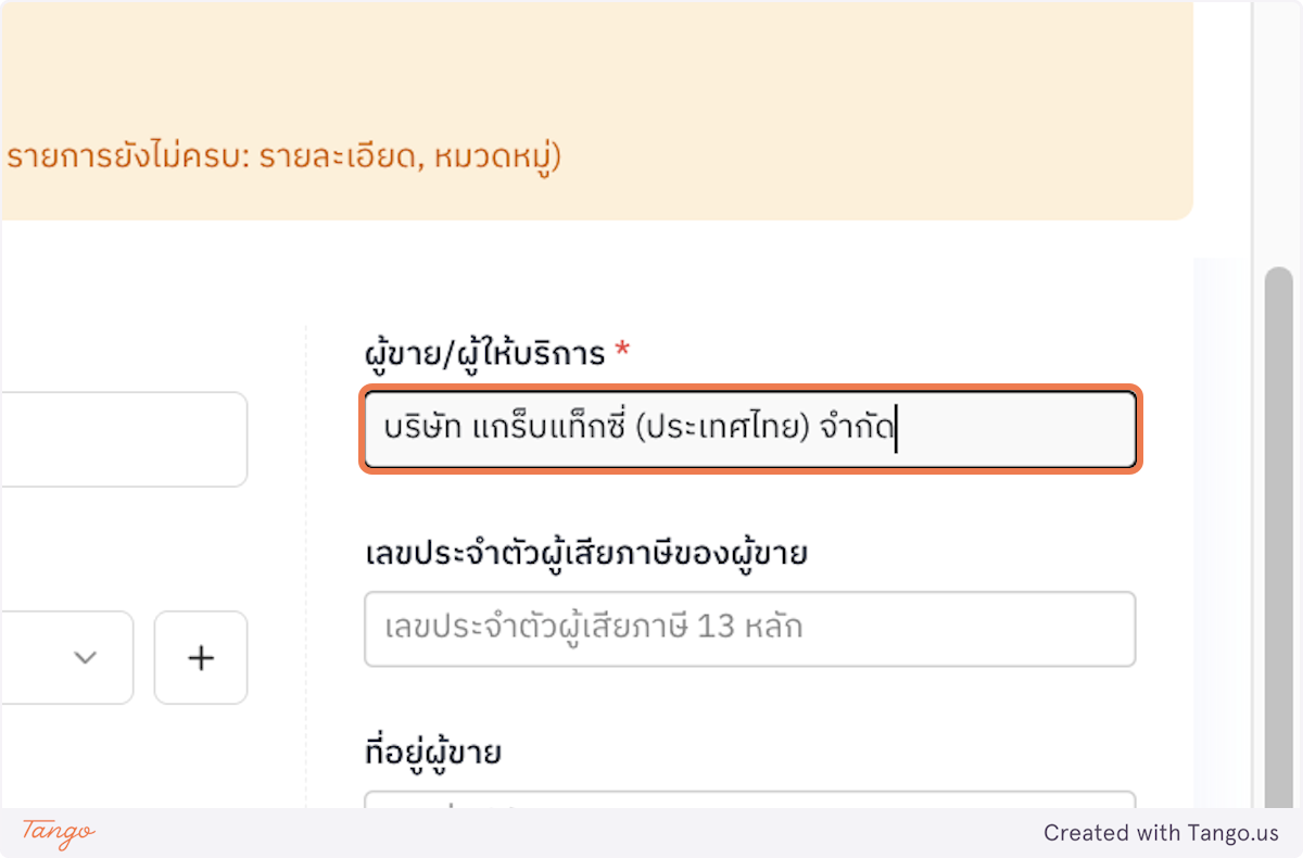 กรอกรายการ