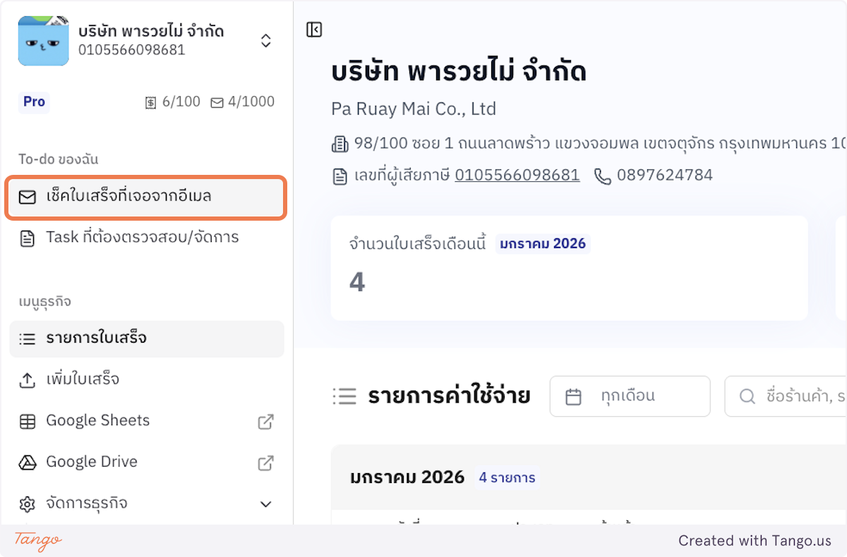 สแกนอีเมลเลย