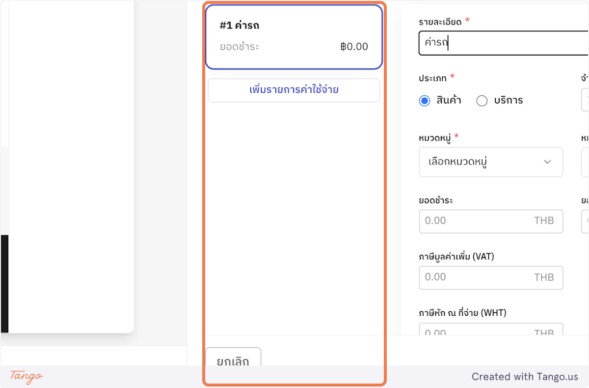 เลือกหมวดหมู่ย่อย