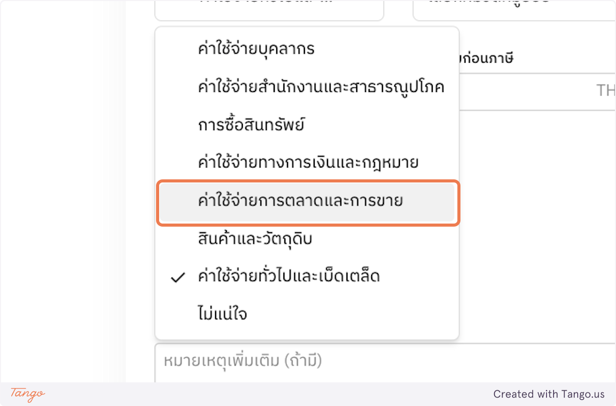 กรอกจำนวนเงิน