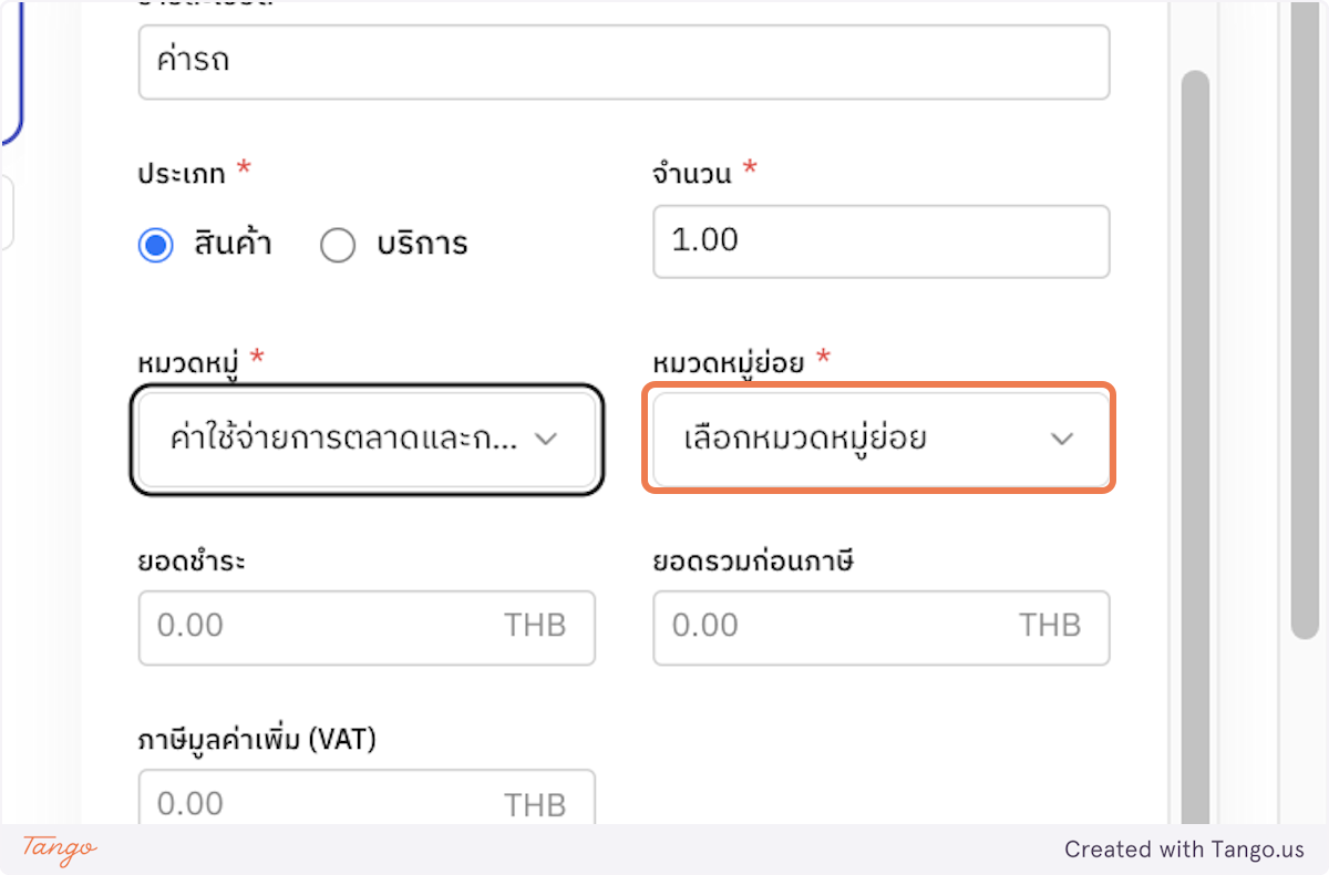 กรอก VAT