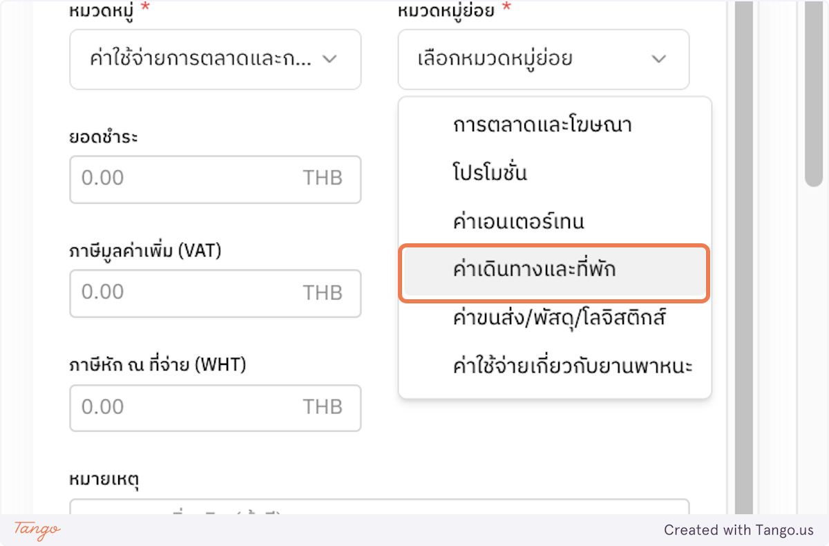 กรอกยอดสุทธิ