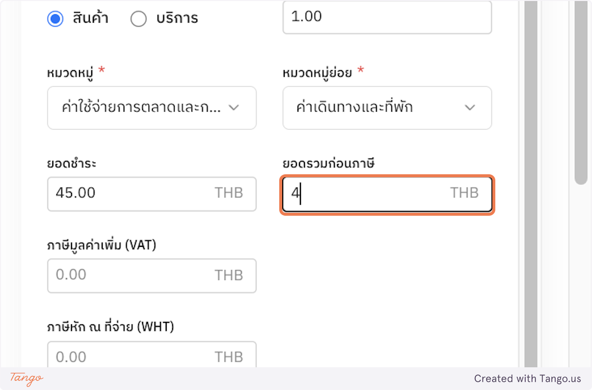 เพิ่มใบเสร็จ
