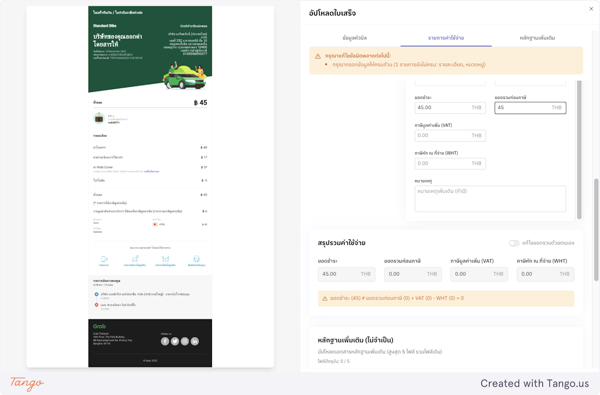 รายการใบเสร็จ