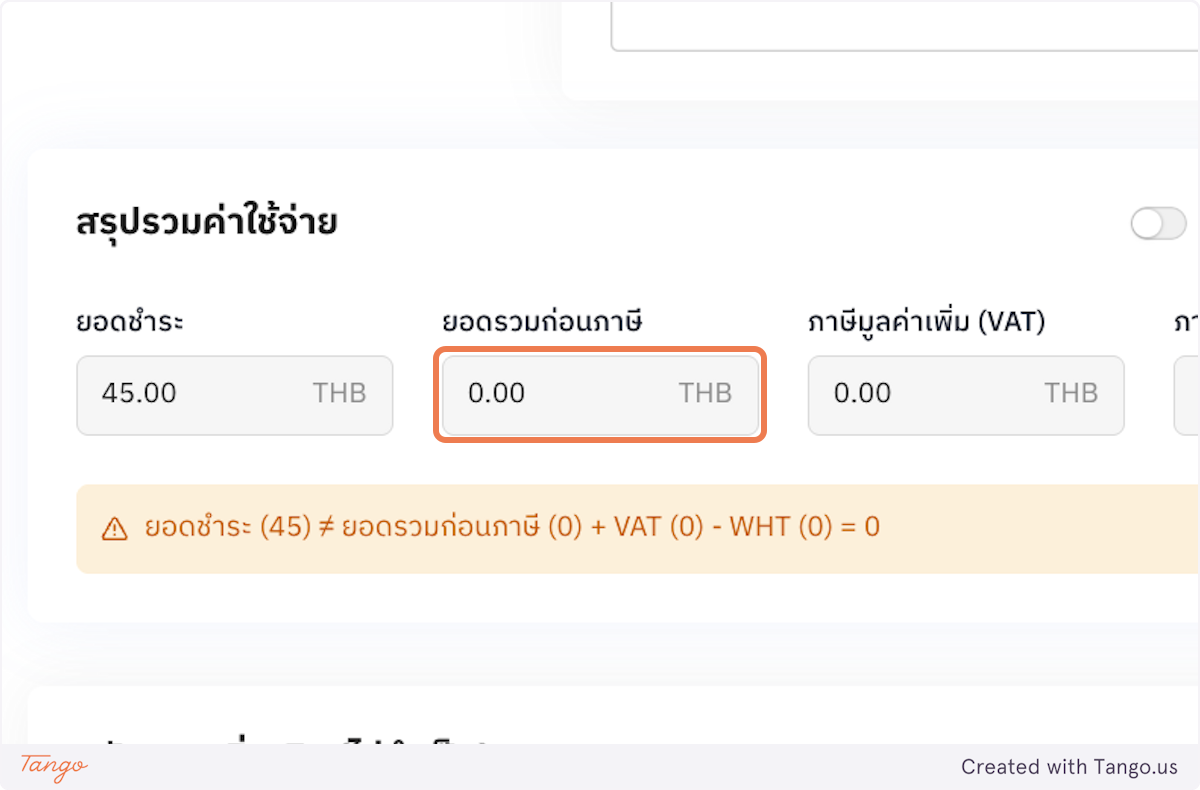 เลือกใบเสร็จ