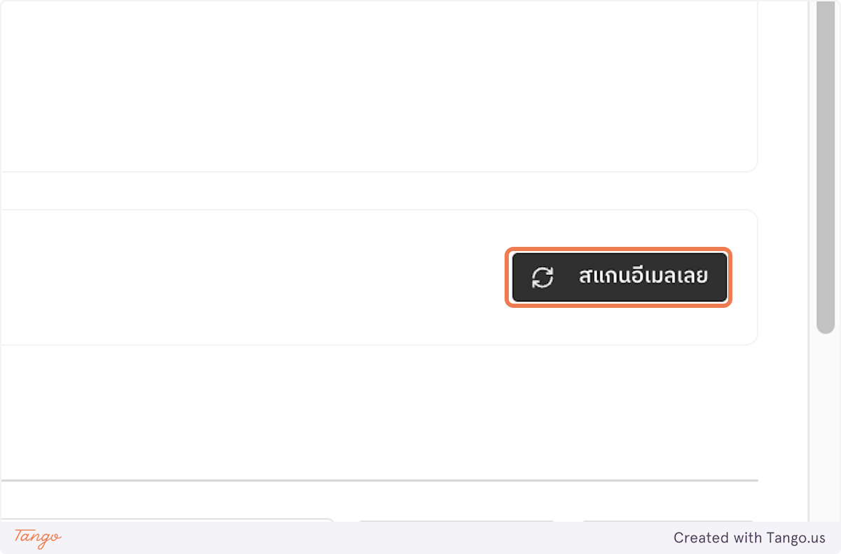 ประวัติการสแกนอีเมล