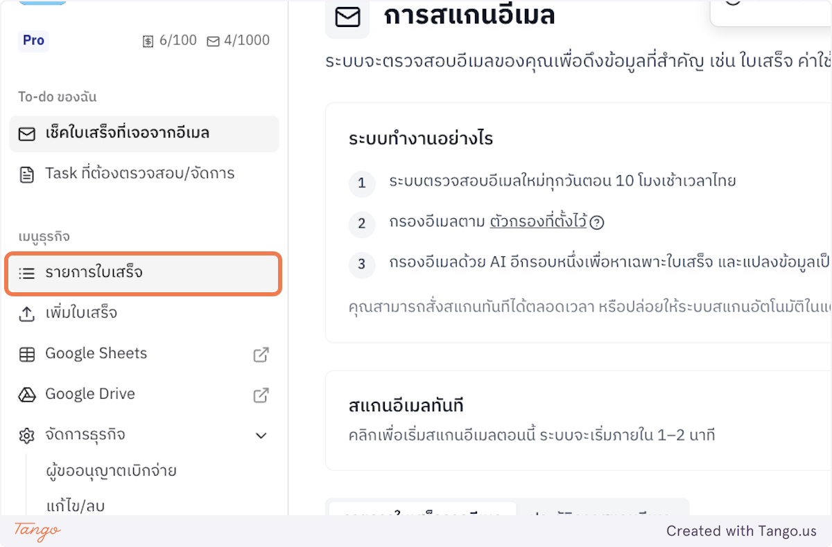 ไฟล์ใบเสร็จ