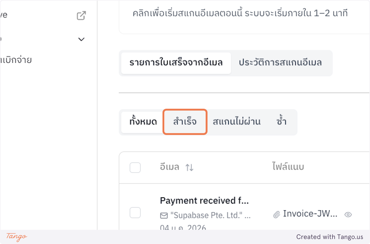 เลือกใบเสร็จ