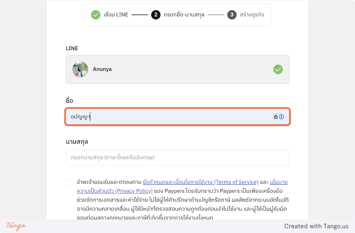 กรอกชื่อ-สกุล