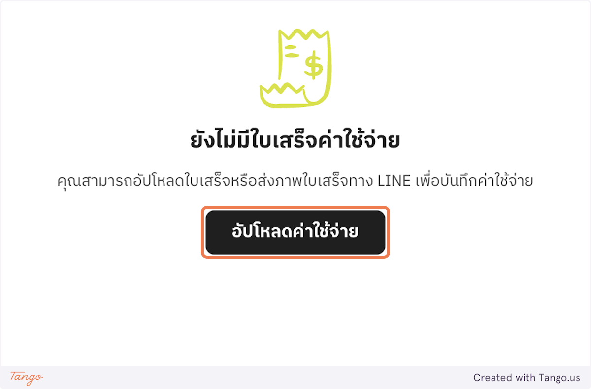 กดสมัครใช้งาน