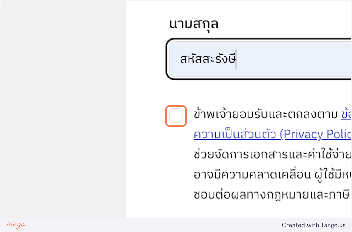 ยอมรับเงื่อนไข
