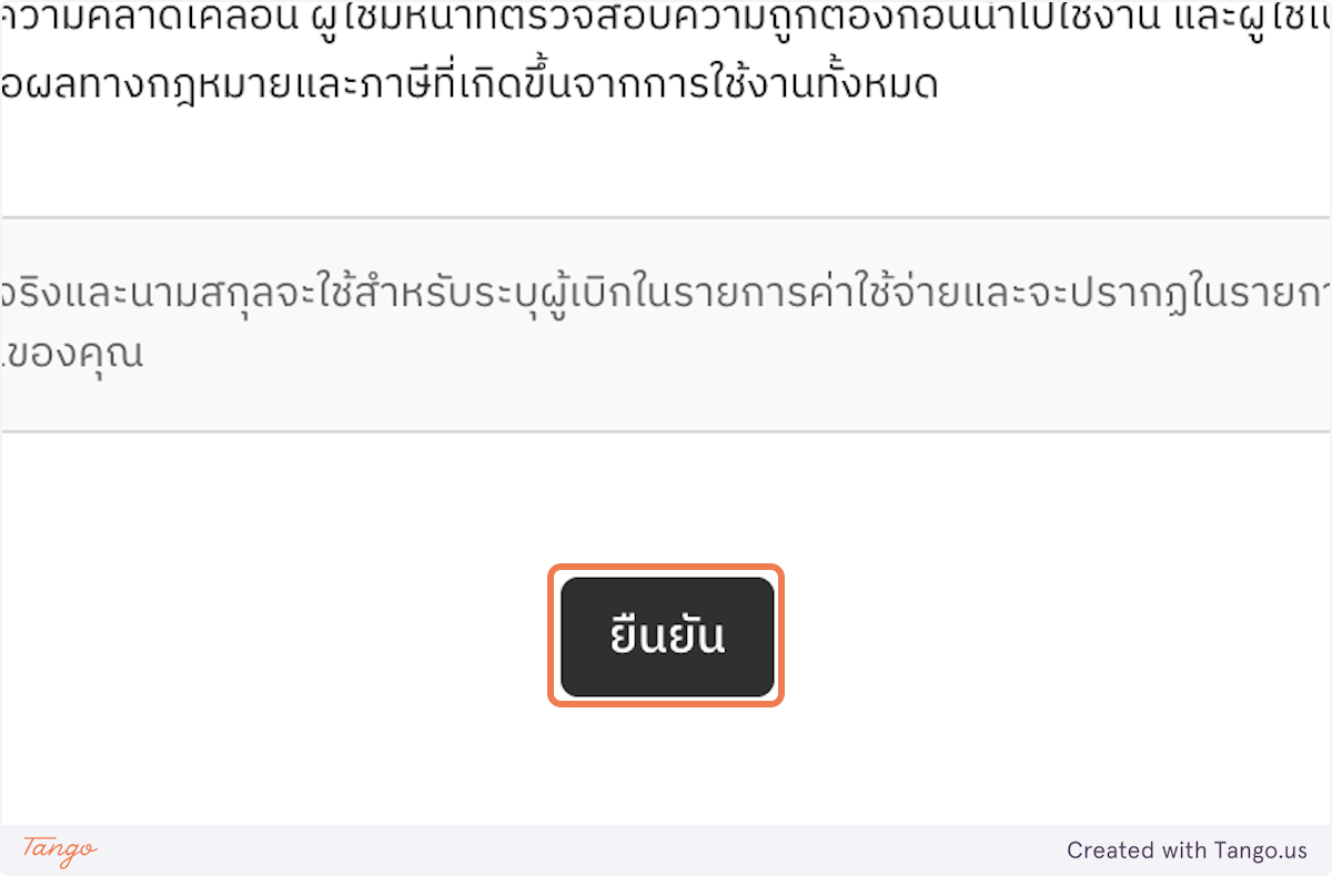 กดยืนยัน