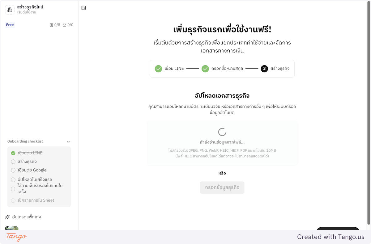 กรอกข้อมูลธุรกิจ