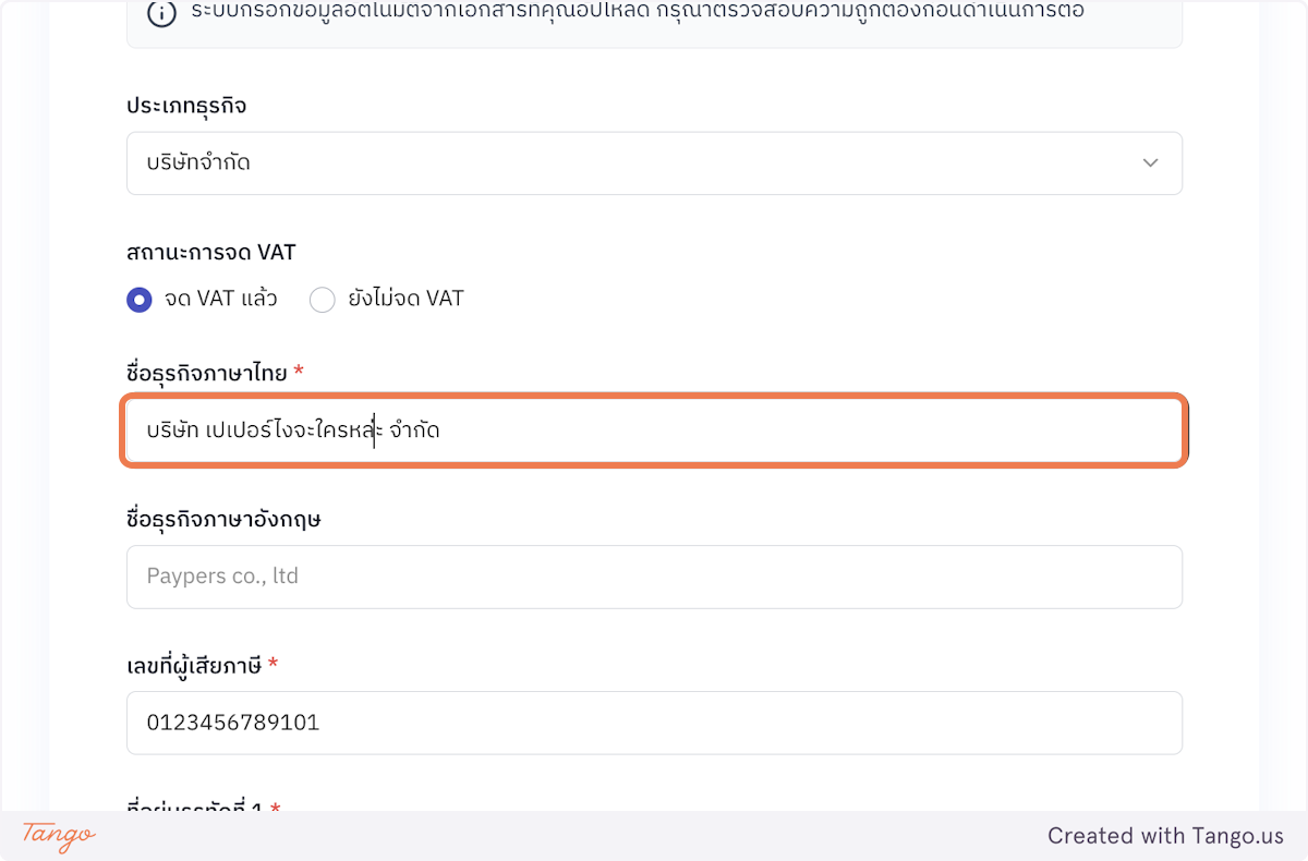 แก้ไขข้อมูล