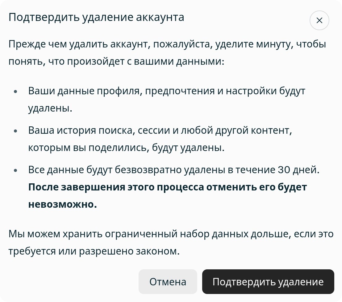 Модальное окно подтверждения удаления аккаунта в настройках Perplexity