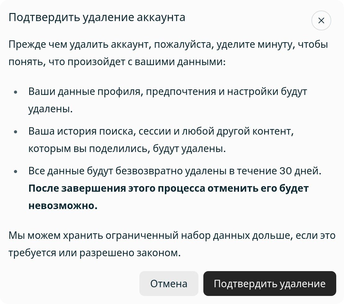 Модальное окно подтверждения удаления аккаунта в настройках Perplexity