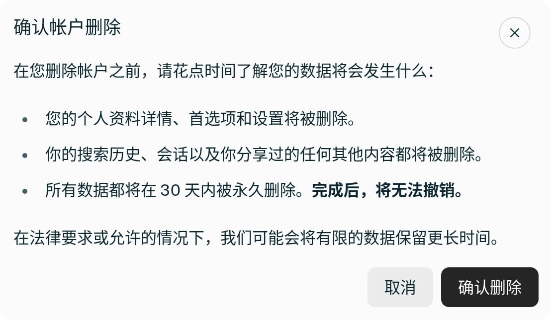 Perplexity 账户设置中的确认账户删除弹窗