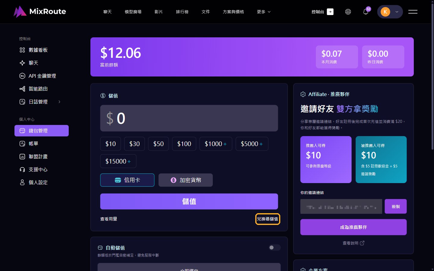 充值区域右下角的兑换码充值(繁体中文界面)