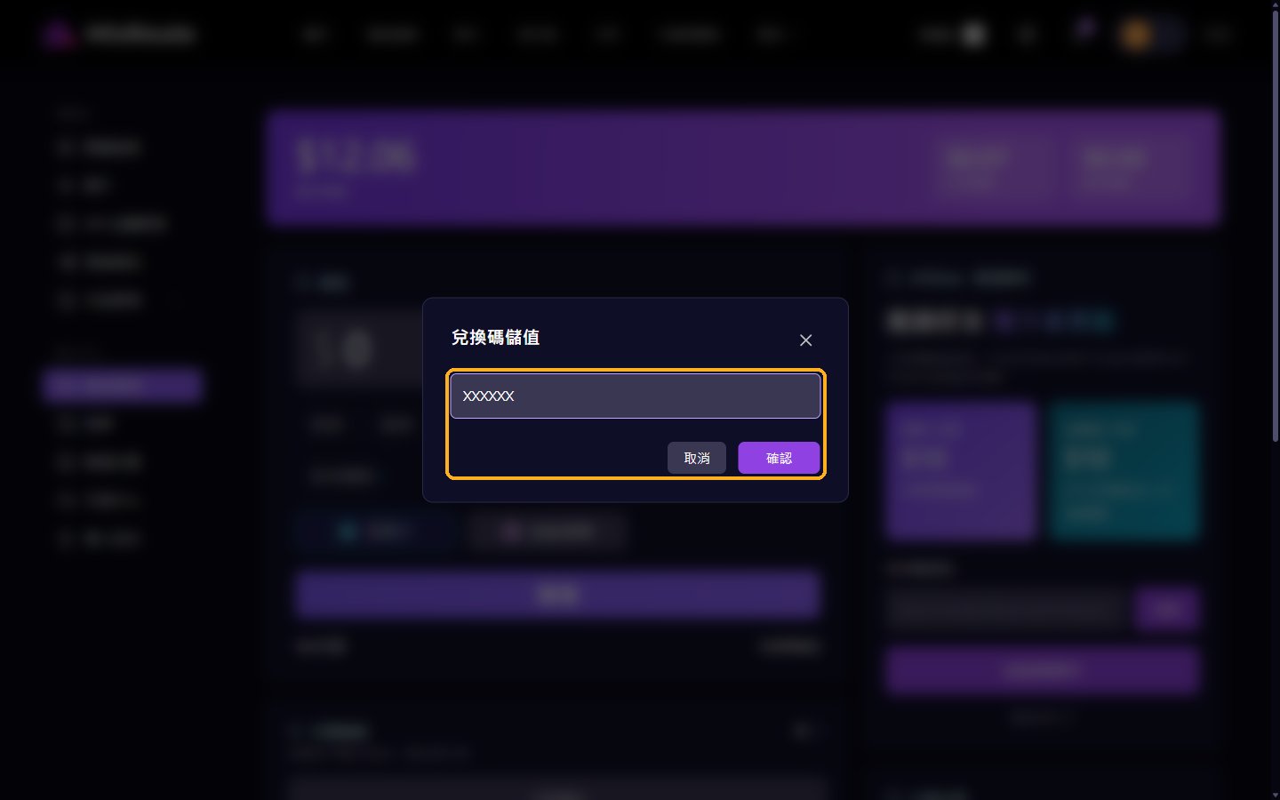 兑换码充值窗口(繁体中文界面)