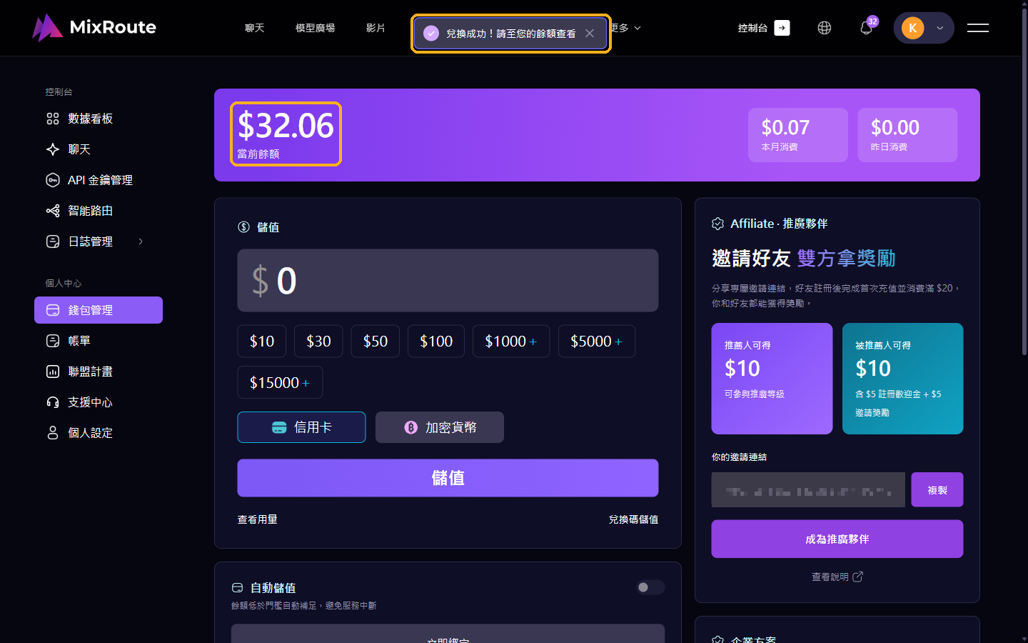 兑换成功消息与当前余额（繁体中文界面）
