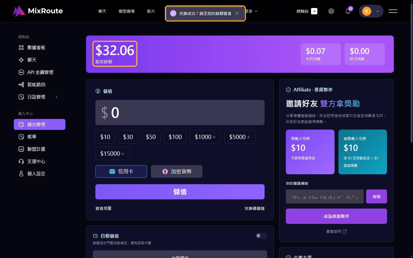 兑换成功消息与当前余额(繁体中文界面)