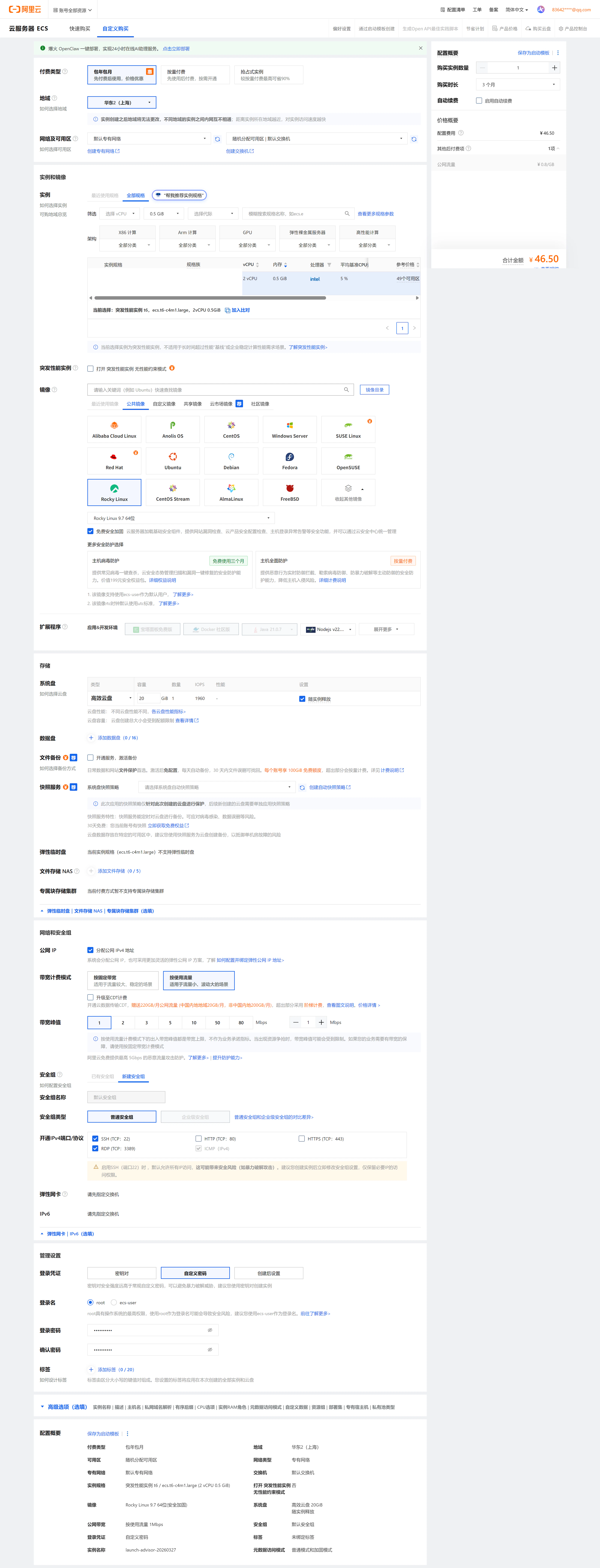 阿里云ECS购买页面,备案最低门槛方案