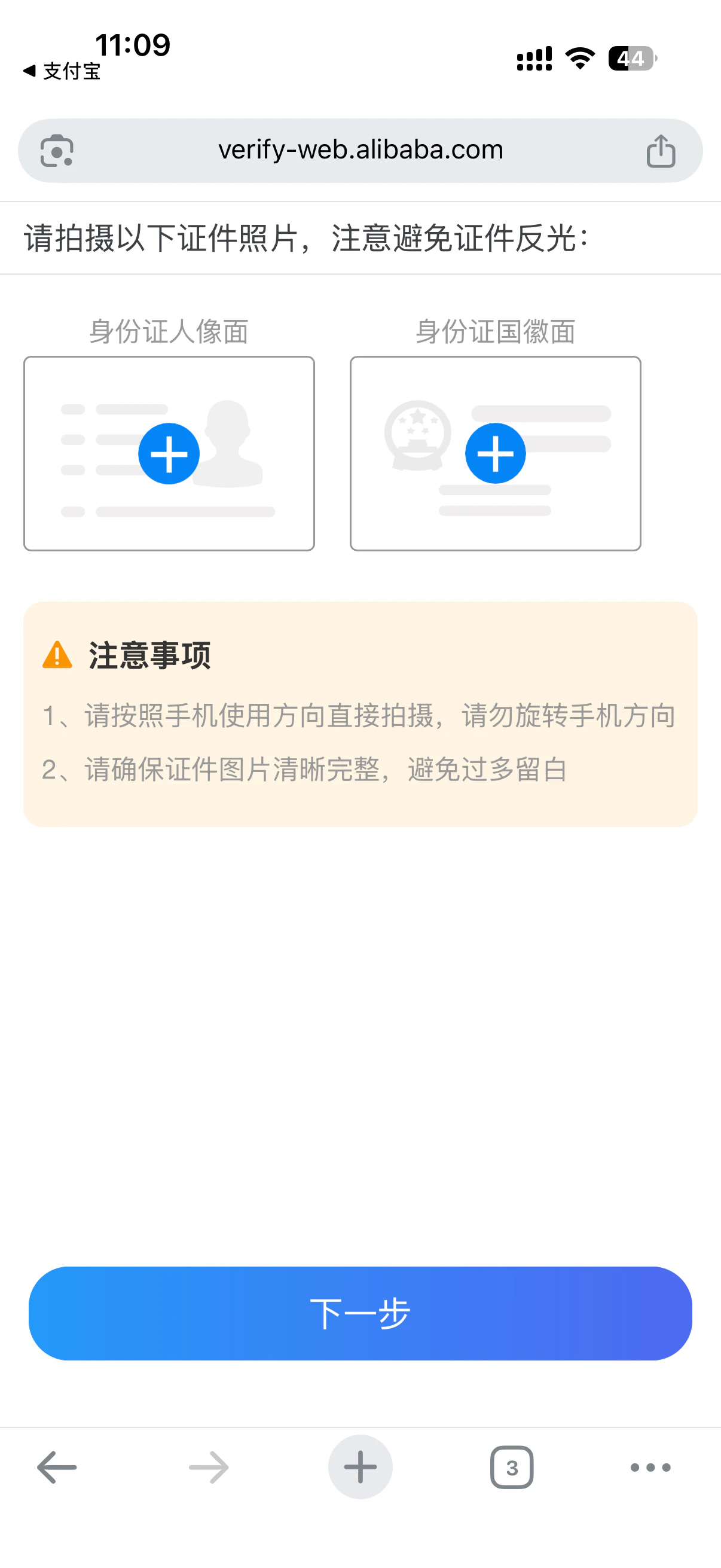 手机端上传身份证照片