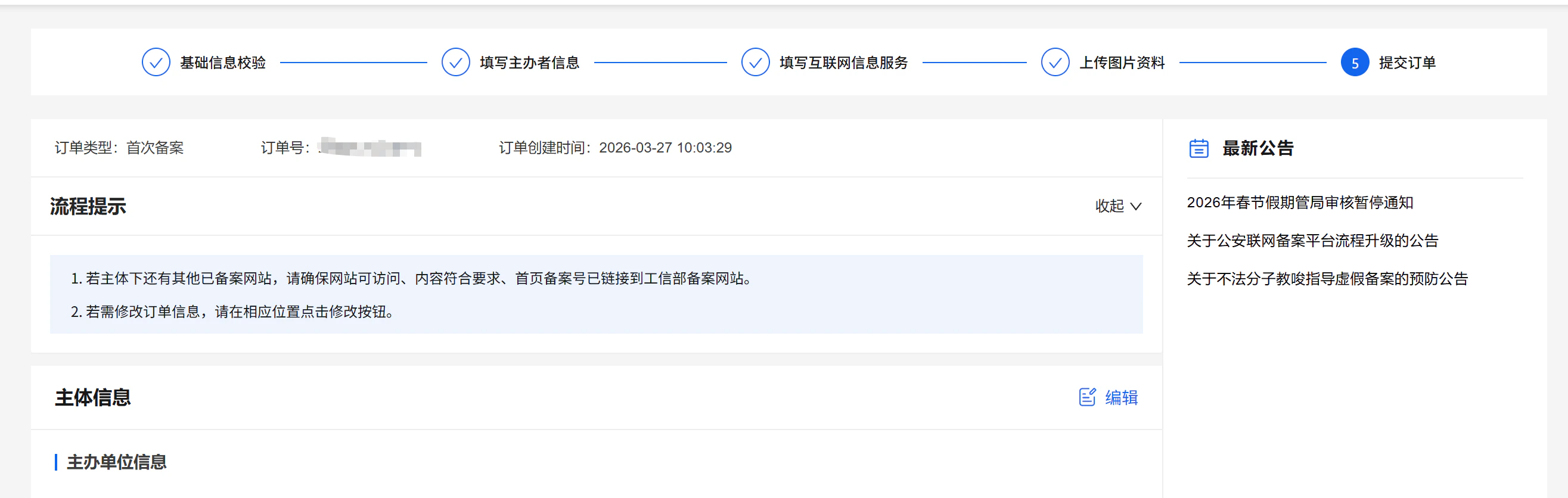 提交备案订单初审
