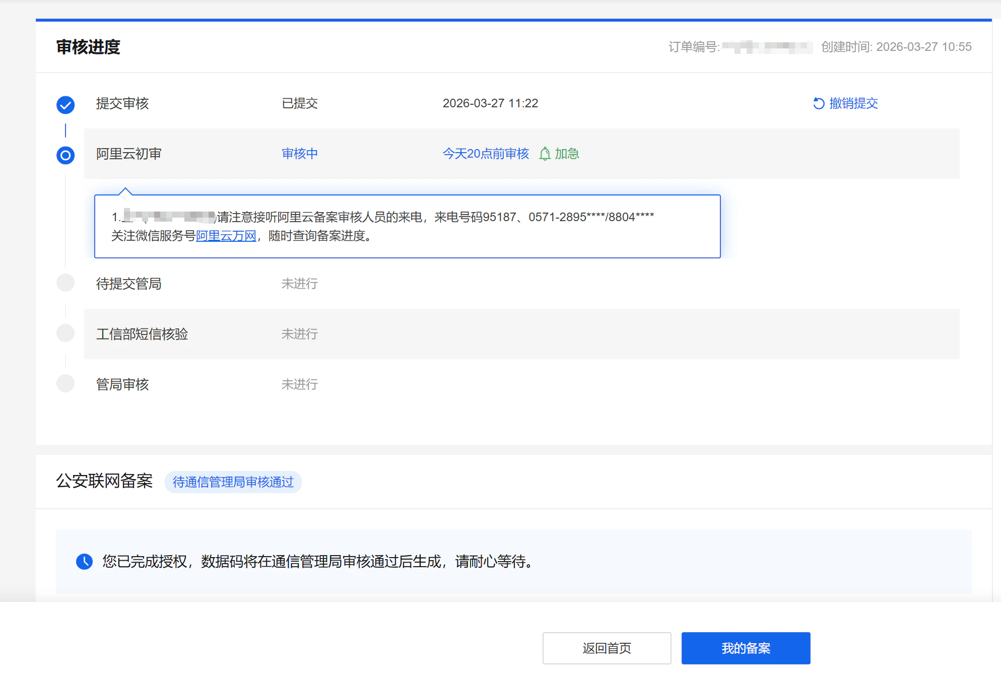 等待电话初审状态