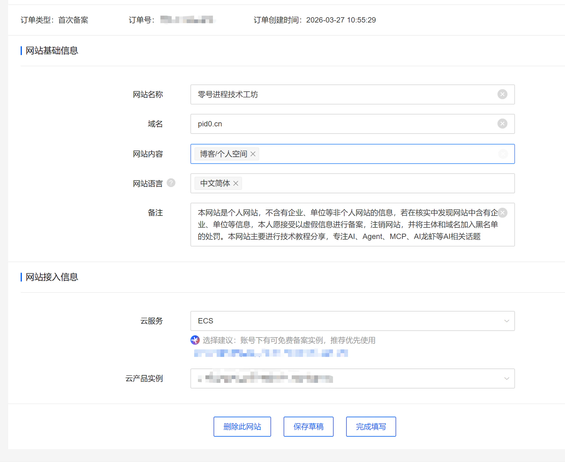填写网站互联网服务信息