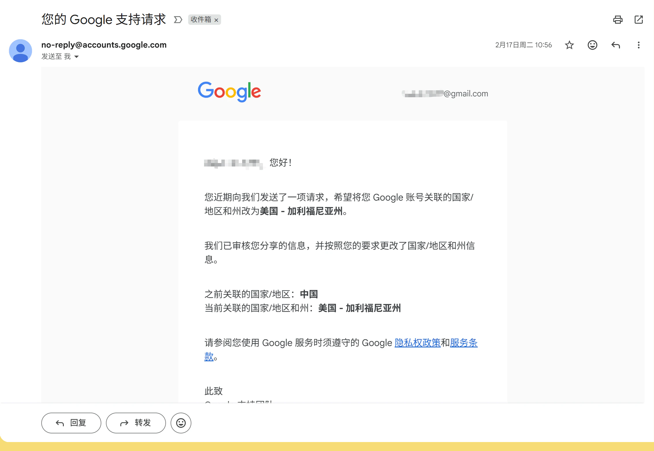 归属国家修改成功的邮件通知
