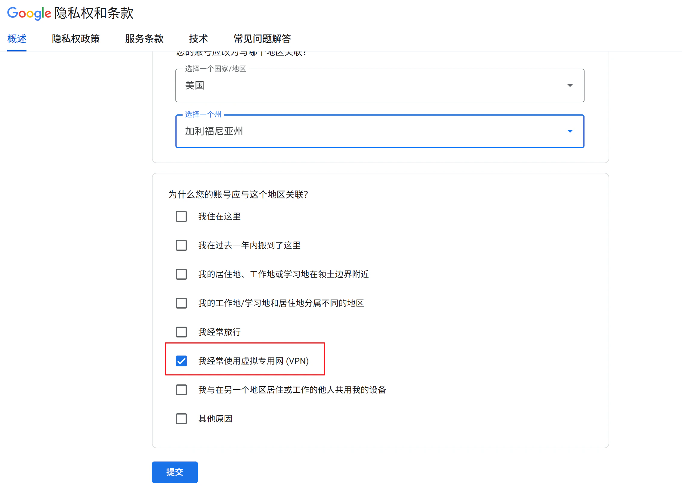 申请切换归属国家的表单页面