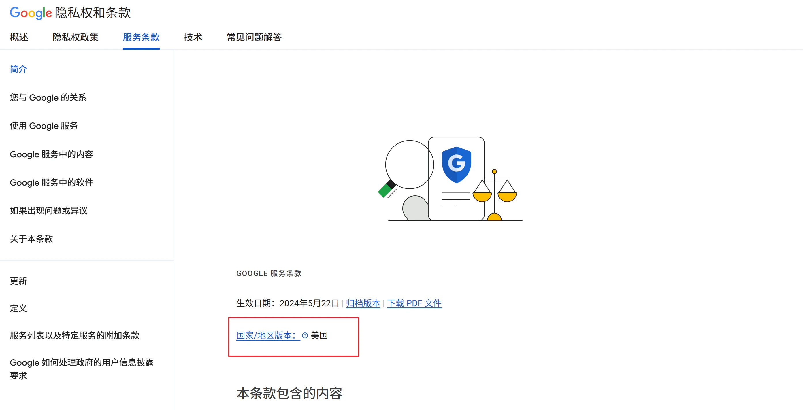 服务条款页面显示账号归属国家